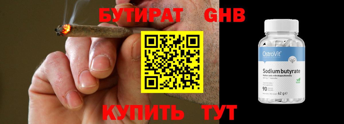 Камышин  БУТИРАТ оксибутират  БУТИРАТ  Вход с VPN 
