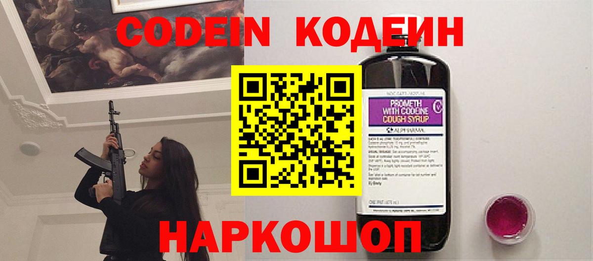 Камышин  Кодеин напиток Lean (лин)  Вход с VPN  Кодеиновый сироп Lean напиток Lean (лин) 