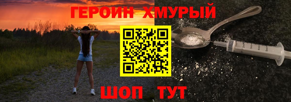 Героин Афган Камышин