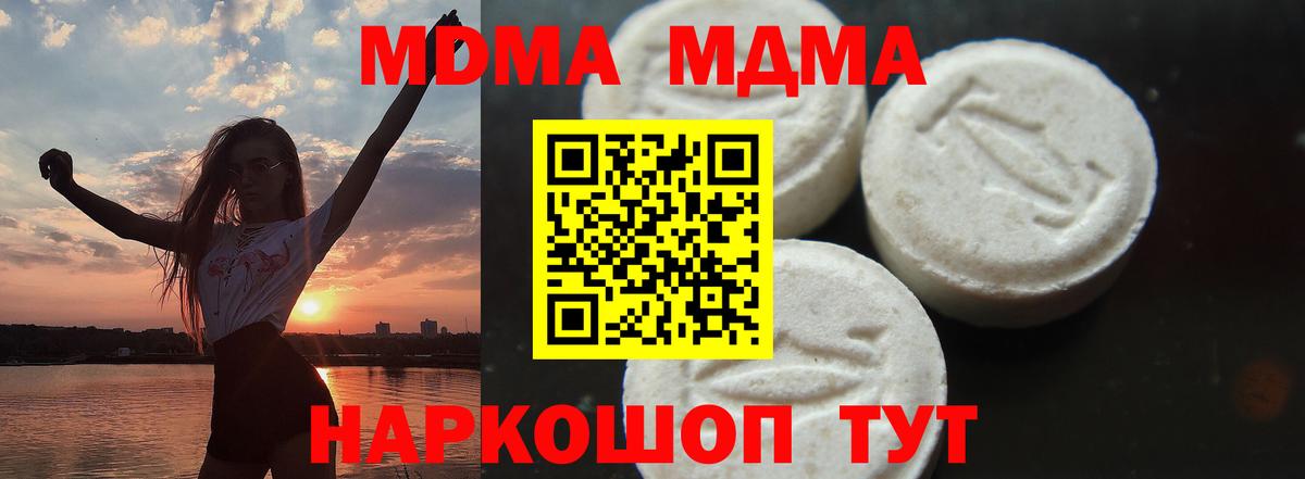 MDMA кристаллы Камышин