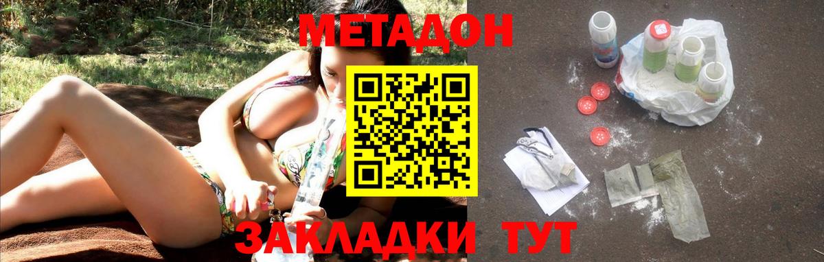 МЕТАДОН кристалл  mega ссылка  МЕТАДОН methadone  Камышин  Вход с VPN 